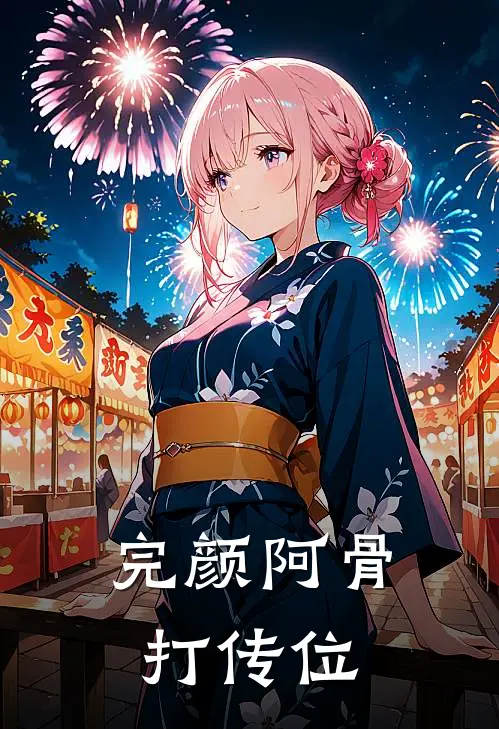 完颜阿骨打传位