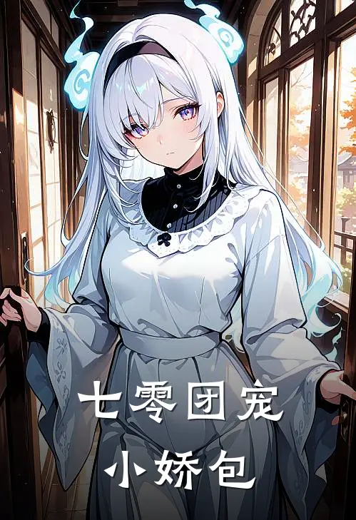 七零团宠小娇包