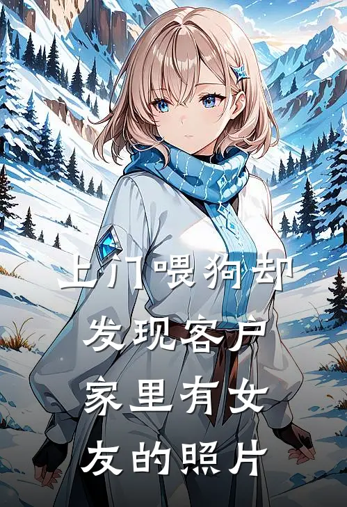 黎澈赵雨欣（黎澈赵雨欣）小说目录列表阅读-黎澈赵雨欣最新阅读